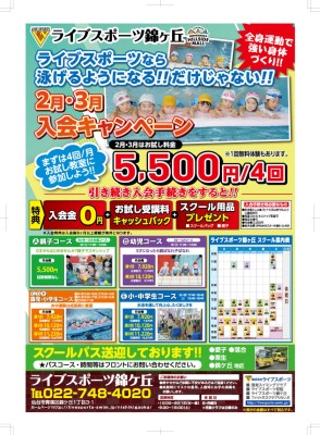 ライブスポーツなら泳げるようになるだけじゃない！！