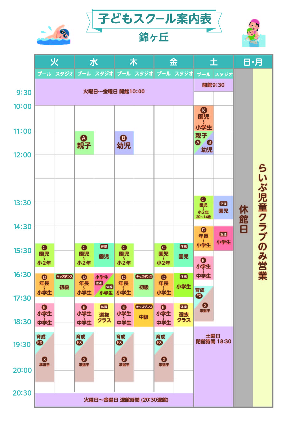 プール利用詳細スケジュール