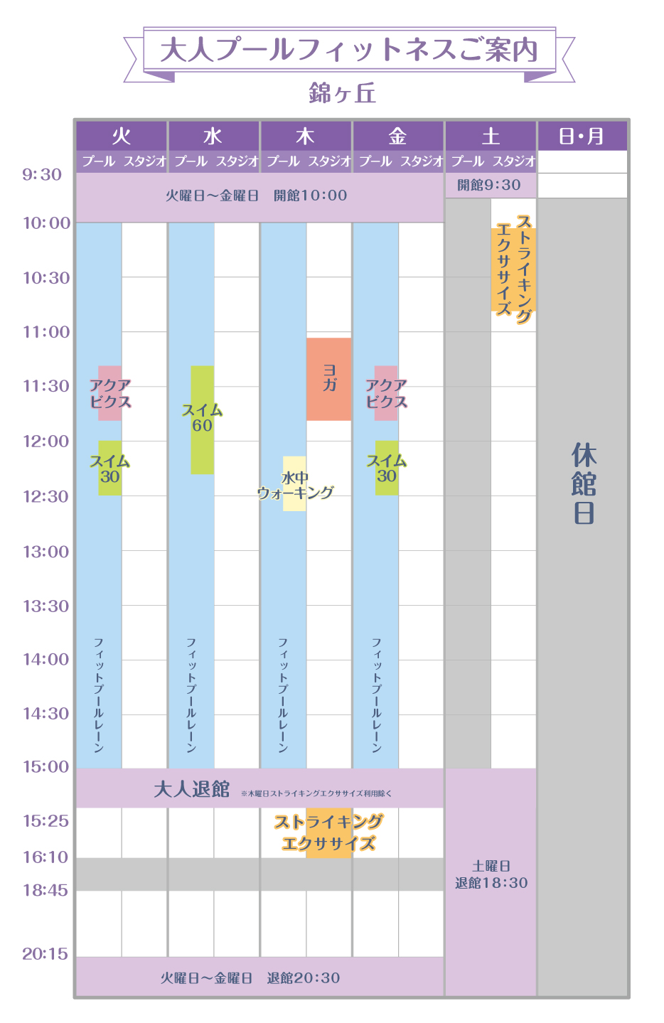プール利用詳細スケジュール