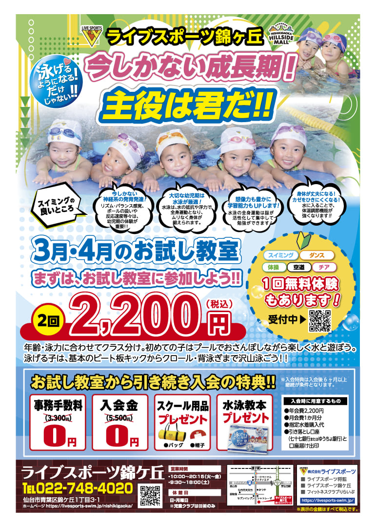 今しかない成長期！主役は君だ！-3月・4月キャンペーン