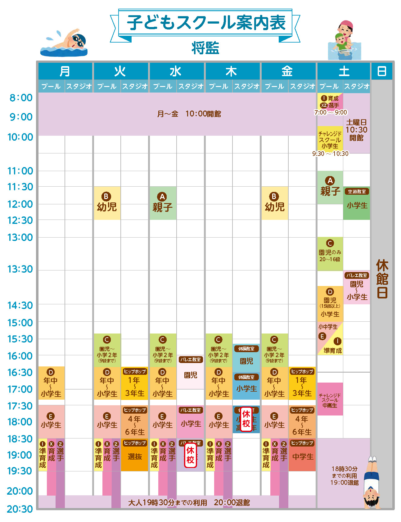 プール利用詳細スケジュール