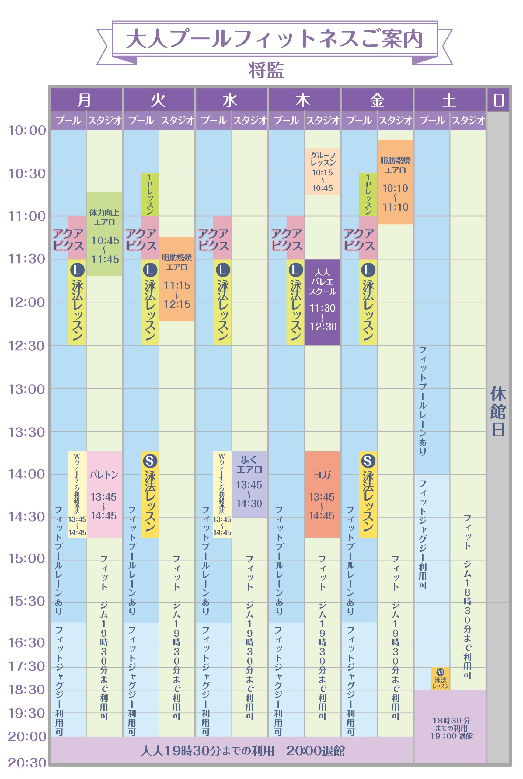 プール利用詳細スケジュール